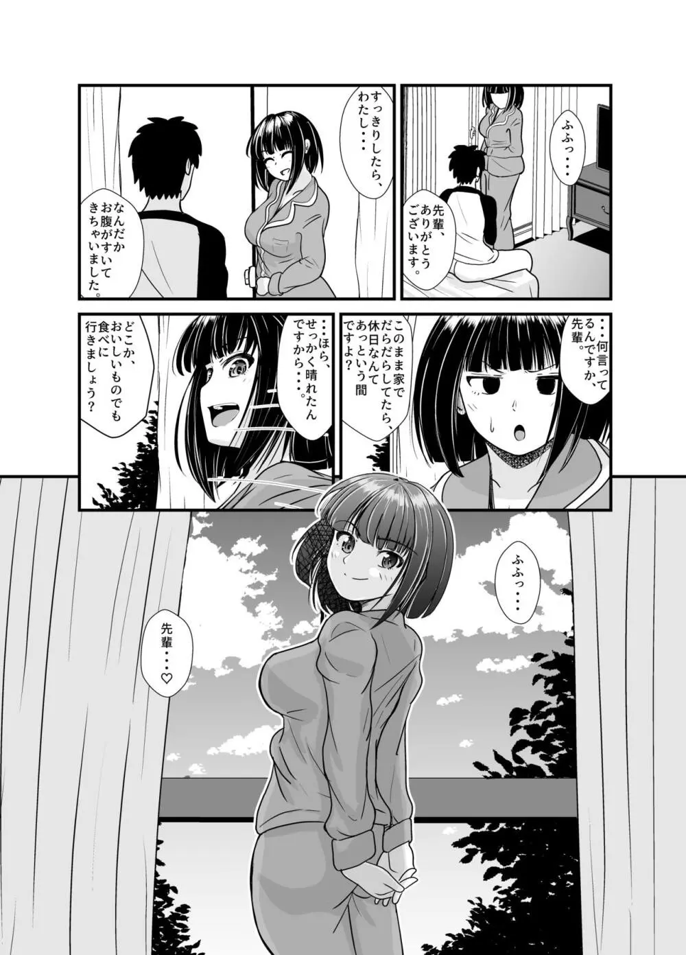 雨の日は後輩ちゃんとお布団の中で・・・ Page.47