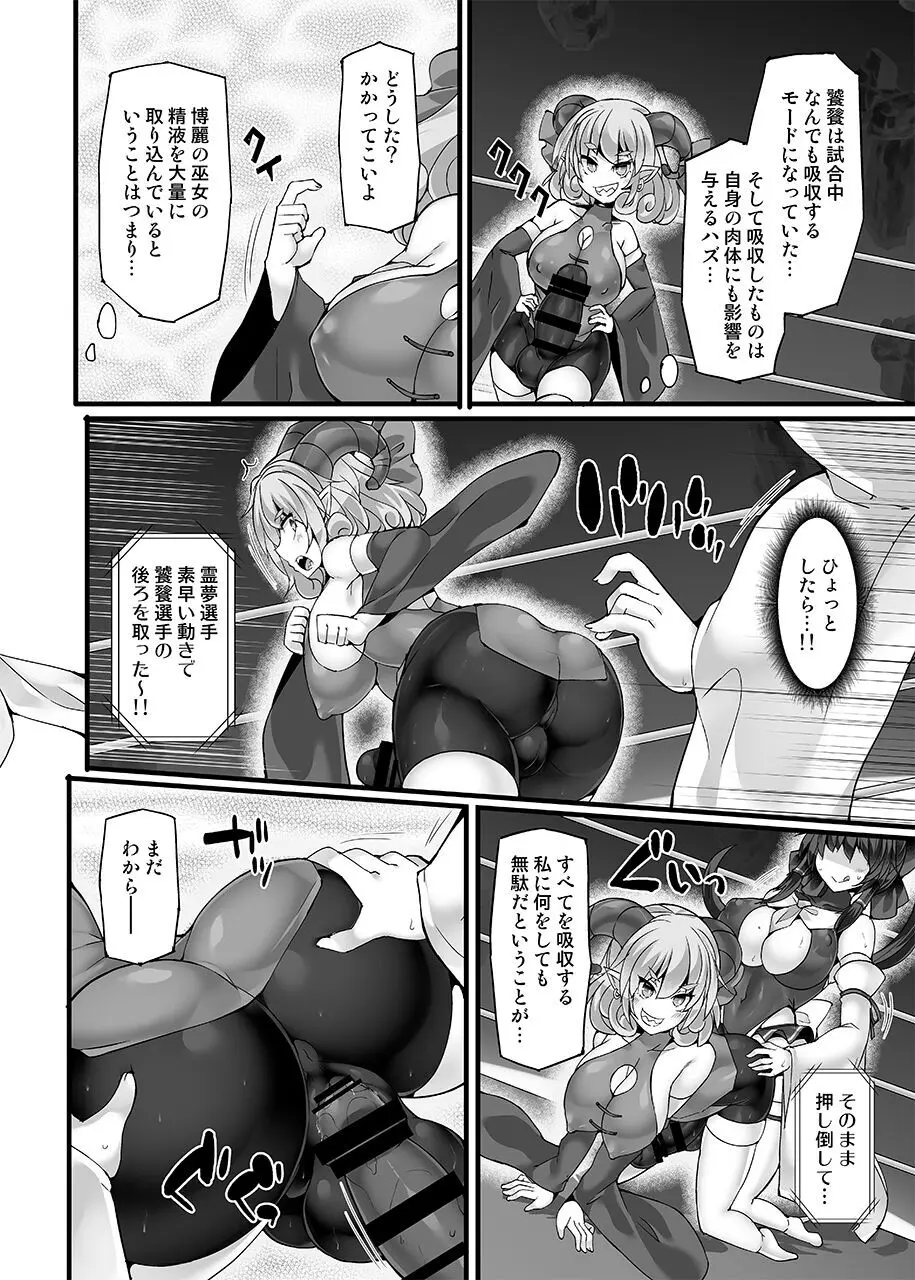 幻想郷フタナリチンポレスリングEcstasy5 霊夢VS尤魔 Page.22