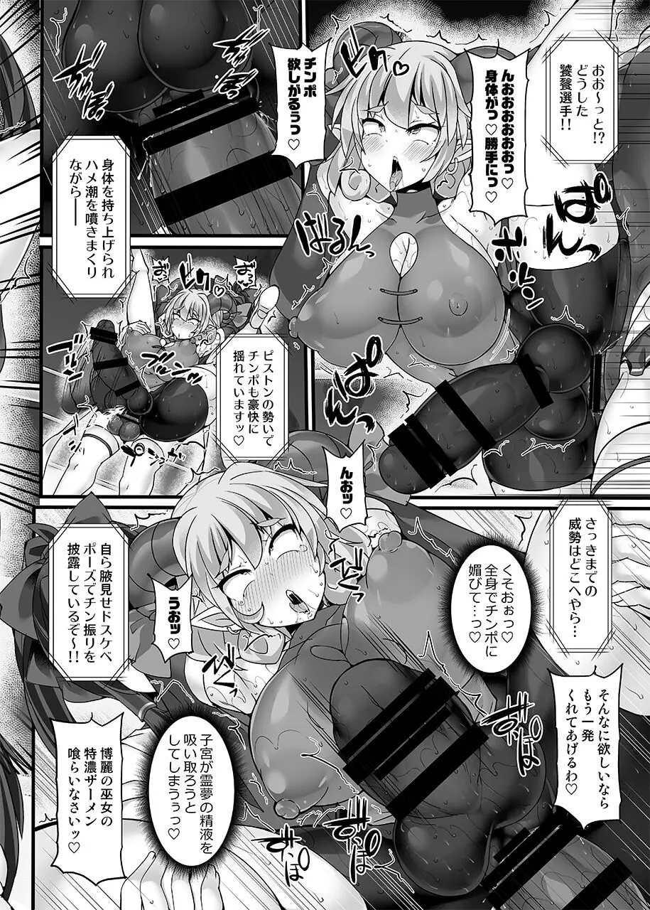 幻想郷フタナリチンポレスリングEcstasy5 霊夢VS尤魔 Page.24