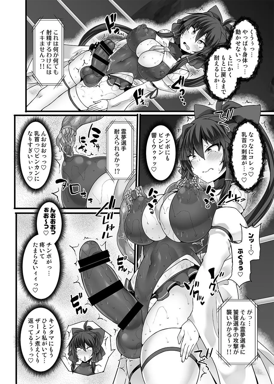 幻想郷フタナリチンポレスリングEcstasy5 霊夢VS尤魔 Page.30