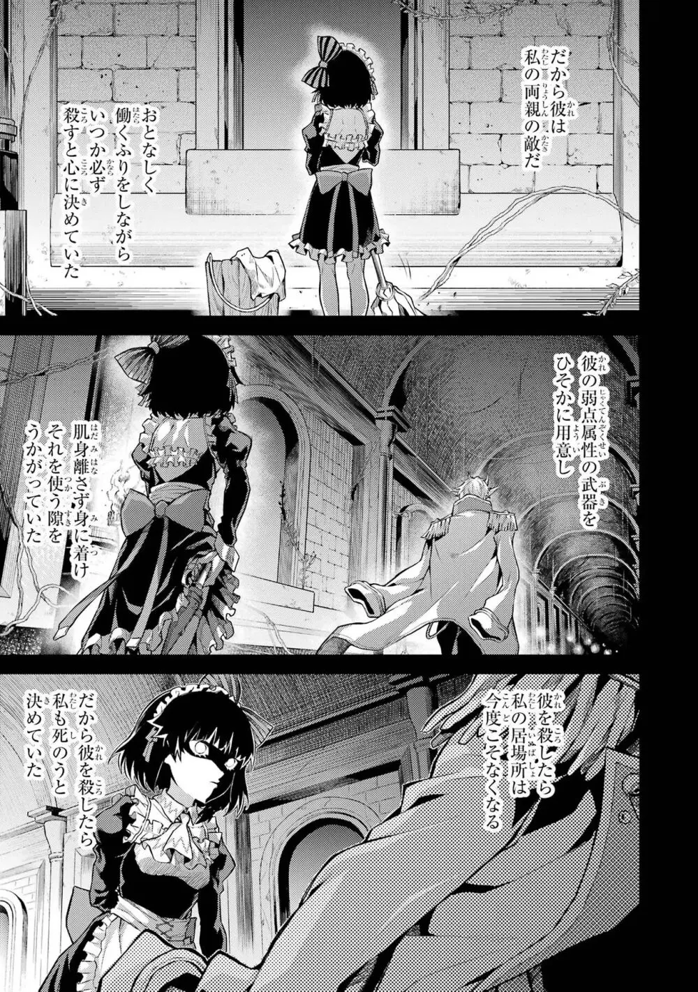 転生したら序盤で死ぬ中ボスだった－ヒロイン眷属化で生き残る 1 Page.149