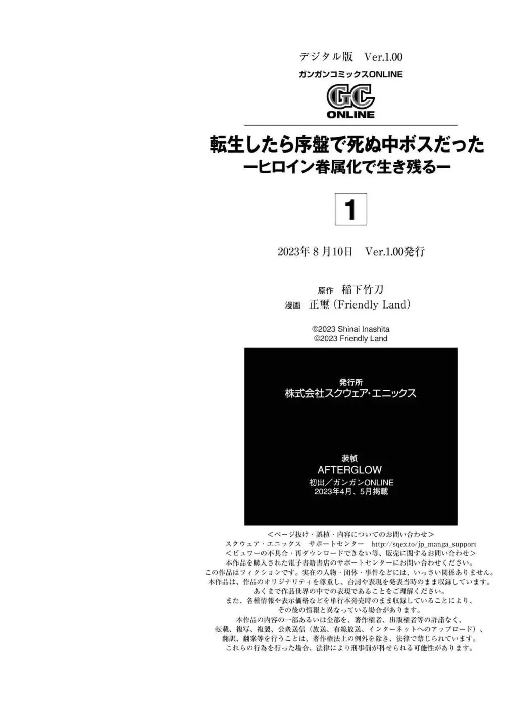 転生したら序盤で死ぬ中ボスだった－ヒロイン眷属化で生き残る 1 Page.196