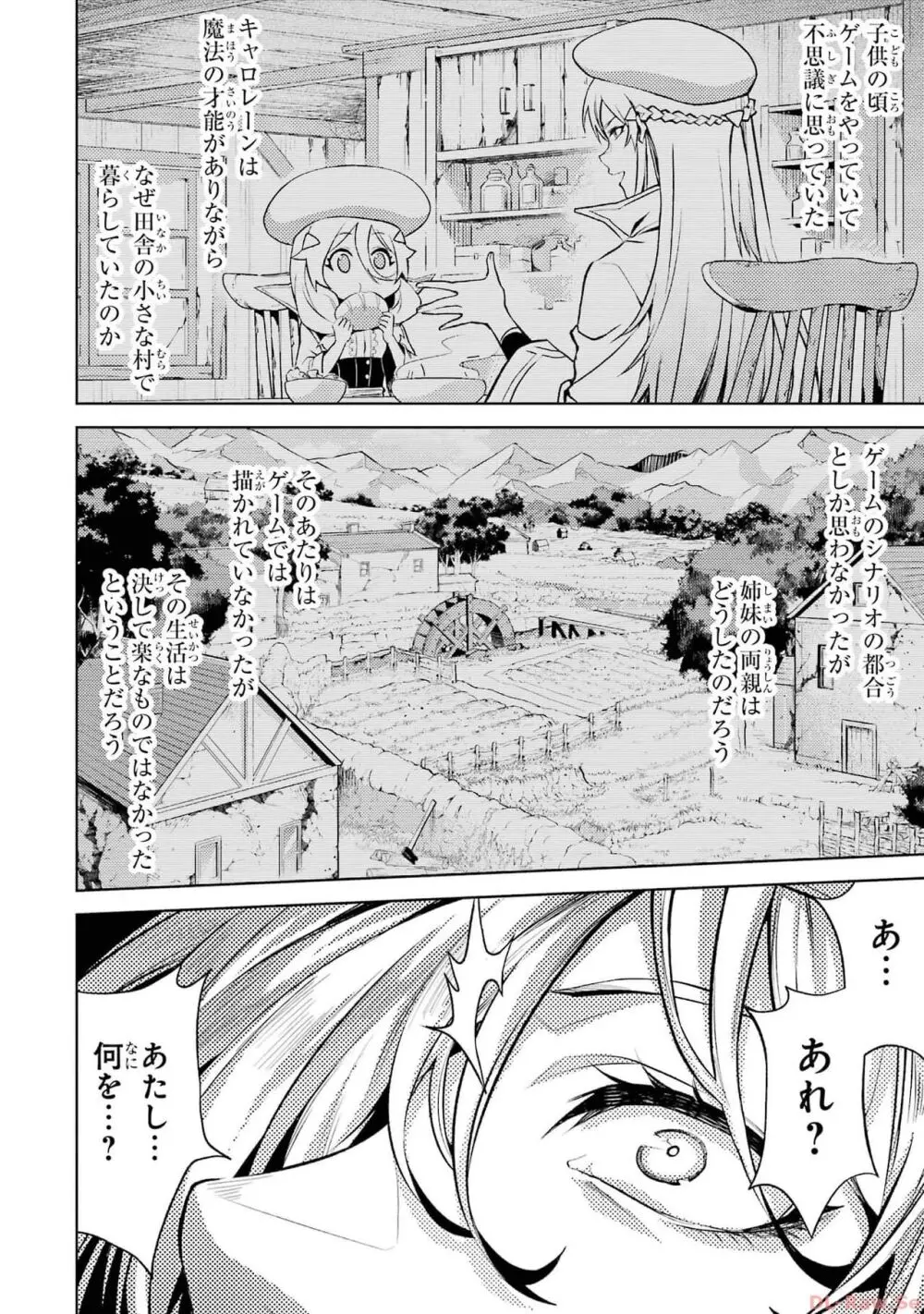 転生したら序盤で死ぬ中ボスだった－ヒロイン眷属化で生き残る 2 Page.124