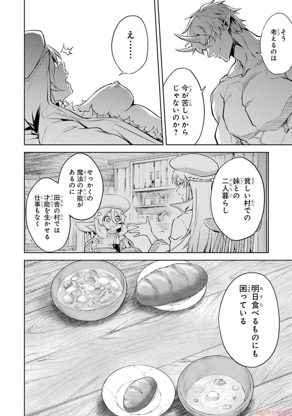 転生したら序盤で死ぬ中ボスだった－ヒロイン眷属化で生き残る 2 Page.160