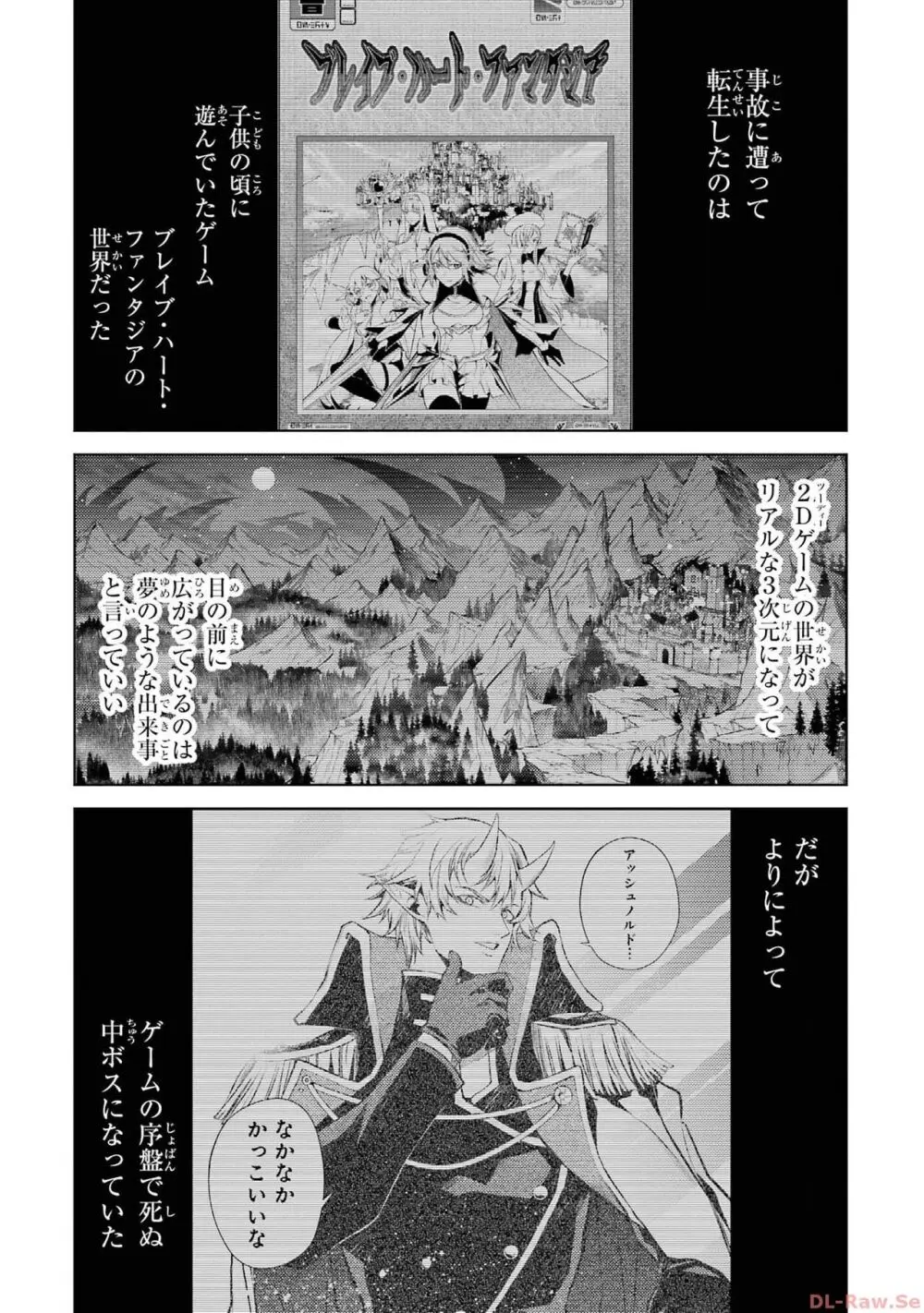 転生したら序盤で死ぬ中ボスだった－ヒロイン眷属化で生き残る 2 Page.5