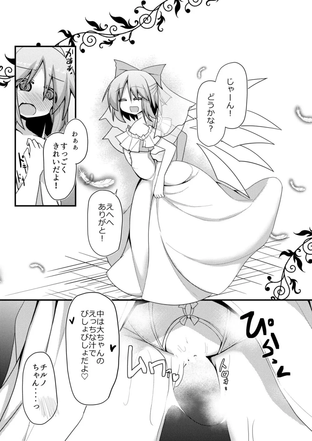 新しい遊びを覚えたチルノと大ちゃん Page.14