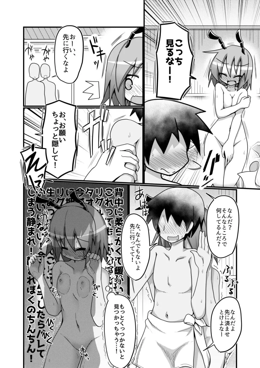 新しい遊びを覚えたチルノと大ちゃん Page.18