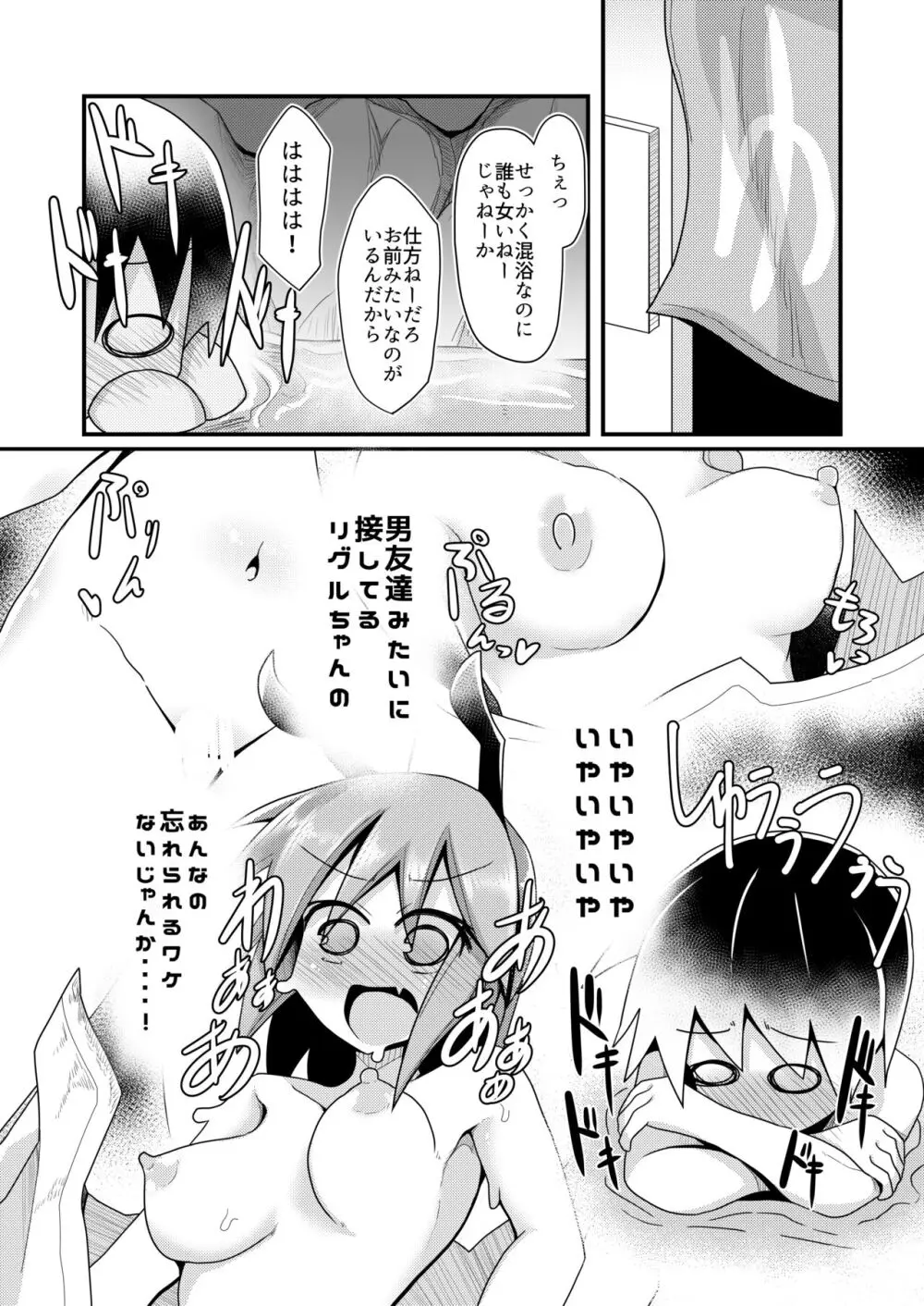 新しい遊びを覚えたチルノと大ちゃん Page.20