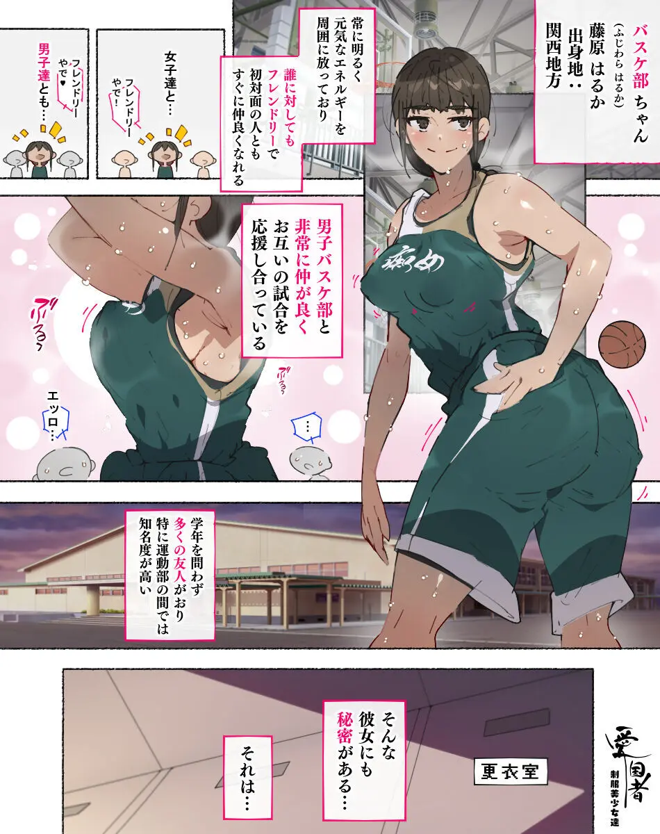 部活動女子達 ～卒業アルバムには載らない 私達のHな思い出～ Page.63