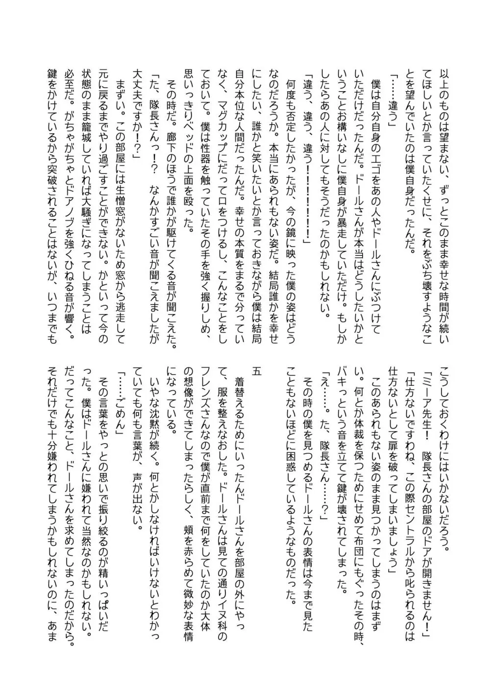 ぼくもフレンド〜きみは還る場所〜けものフレンズTSF合同3 Page.133