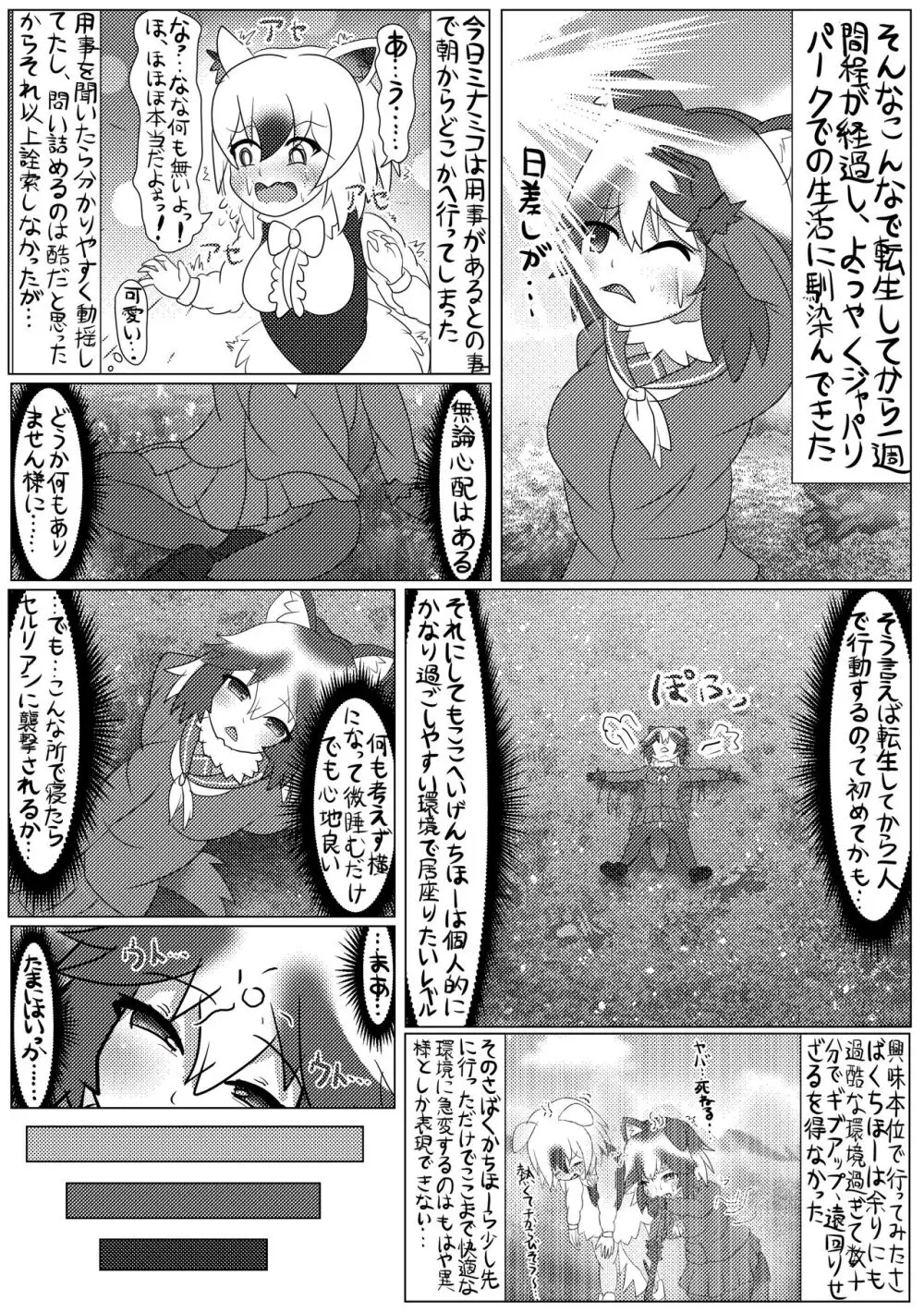 ぼくもフレンド〜きみは還る場所〜けものフレンズTSF合同3 Page.14