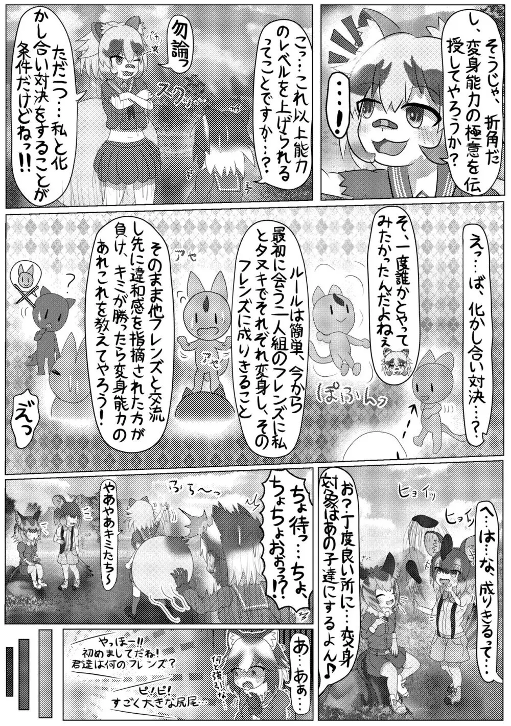 ぼくもフレンド〜きみは還る場所〜けものフレンズTSF合同3 Page.19