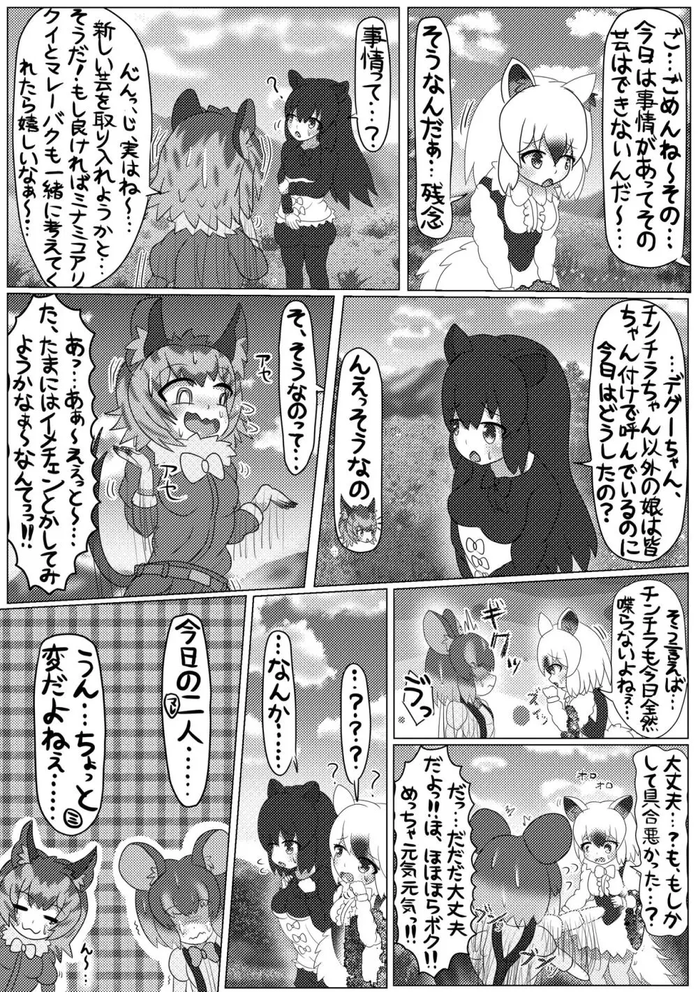 ぼくもフレンド〜きみは還る場所〜けものフレンズTSF合同3 Page.24