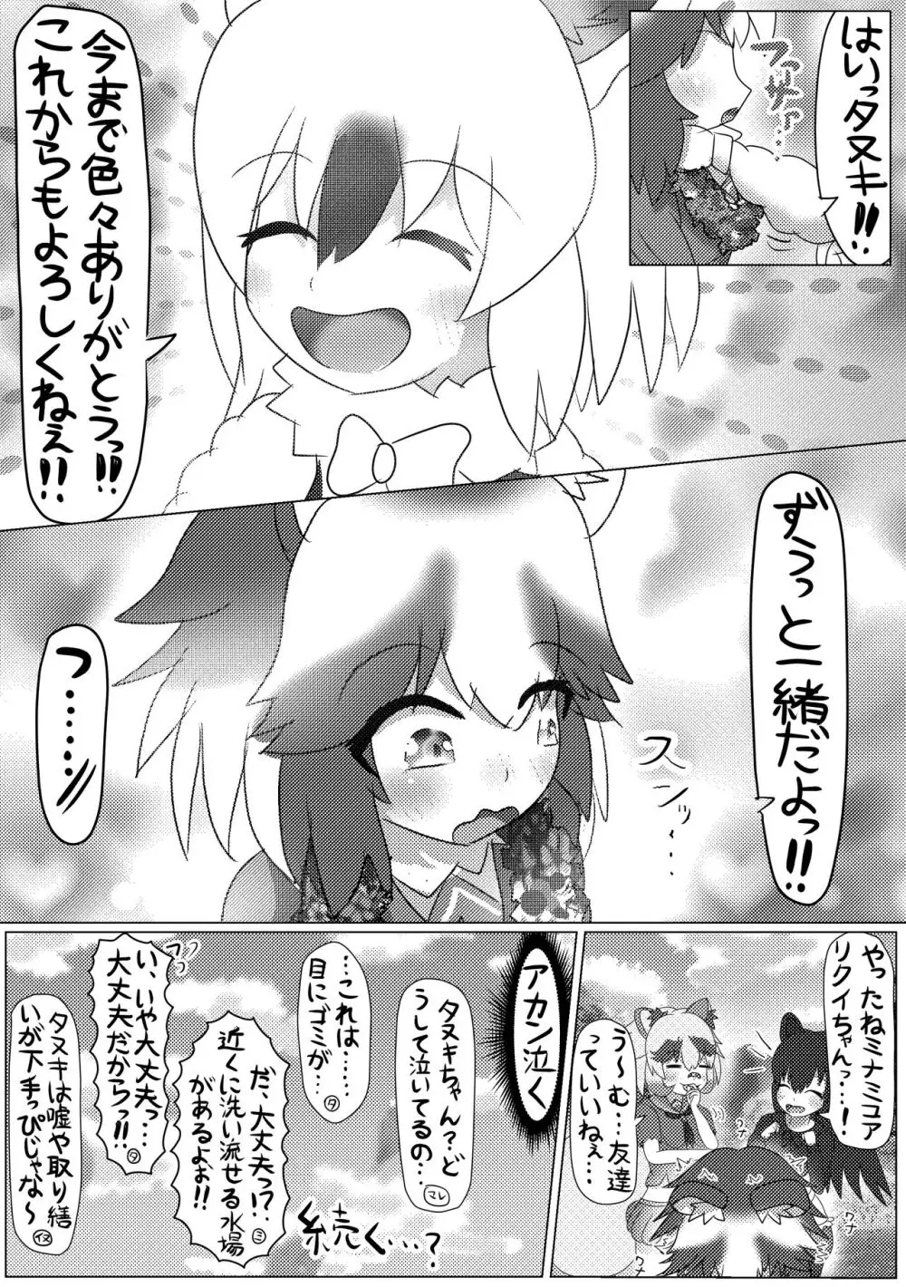 ぼくもフレンド〜きみは還る場所〜けものフレンズTSF合同3 Page.26