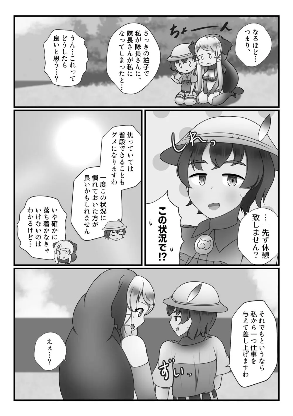 ぼくもフレンド〜きみは還る場所〜けものフレンズTSF合同3 Page.29