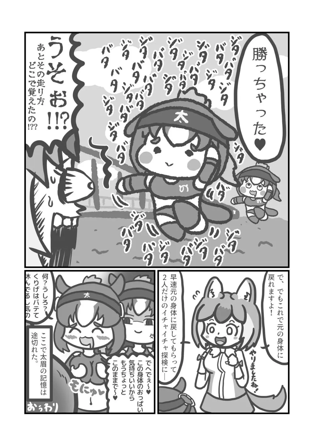 ぼくもフレンド〜きみは還る場所〜けものフレンズTSF合同3 Page.37