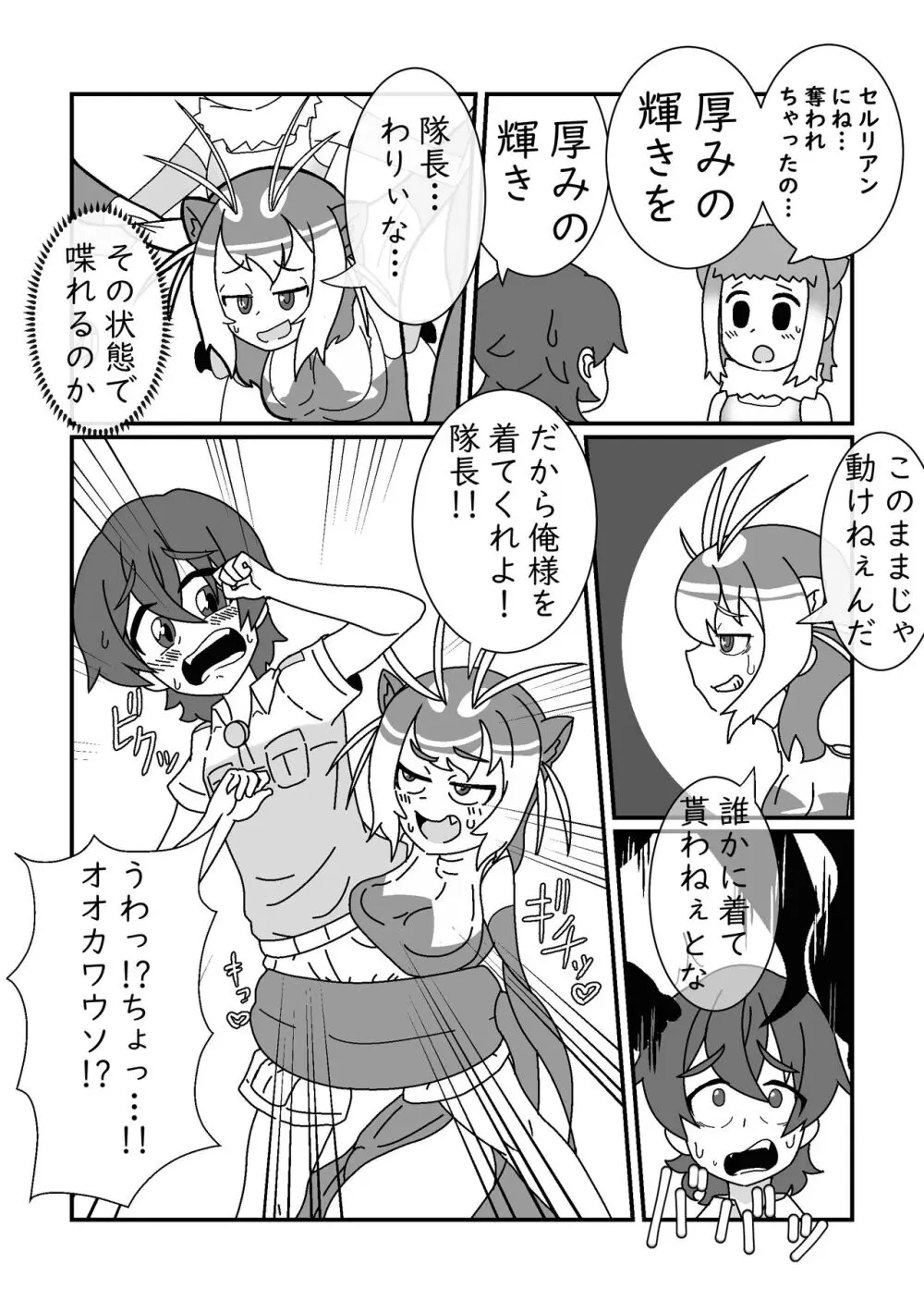 ぼくもフレンド〜きみは還る場所〜けものフレンズTSF合同3 Page.39