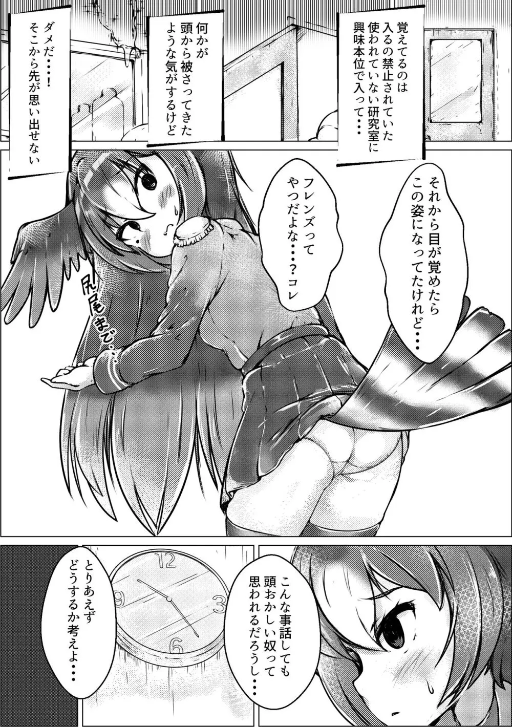 ぼくもフレンド〜きみは還る場所〜けものフレンズTSF合同3 Page.43