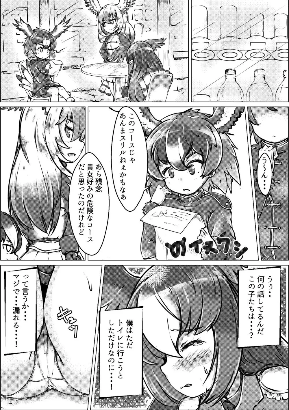 ぼくもフレンド〜きみは還る場所〜けものフレンズTSF合同3 Page.48