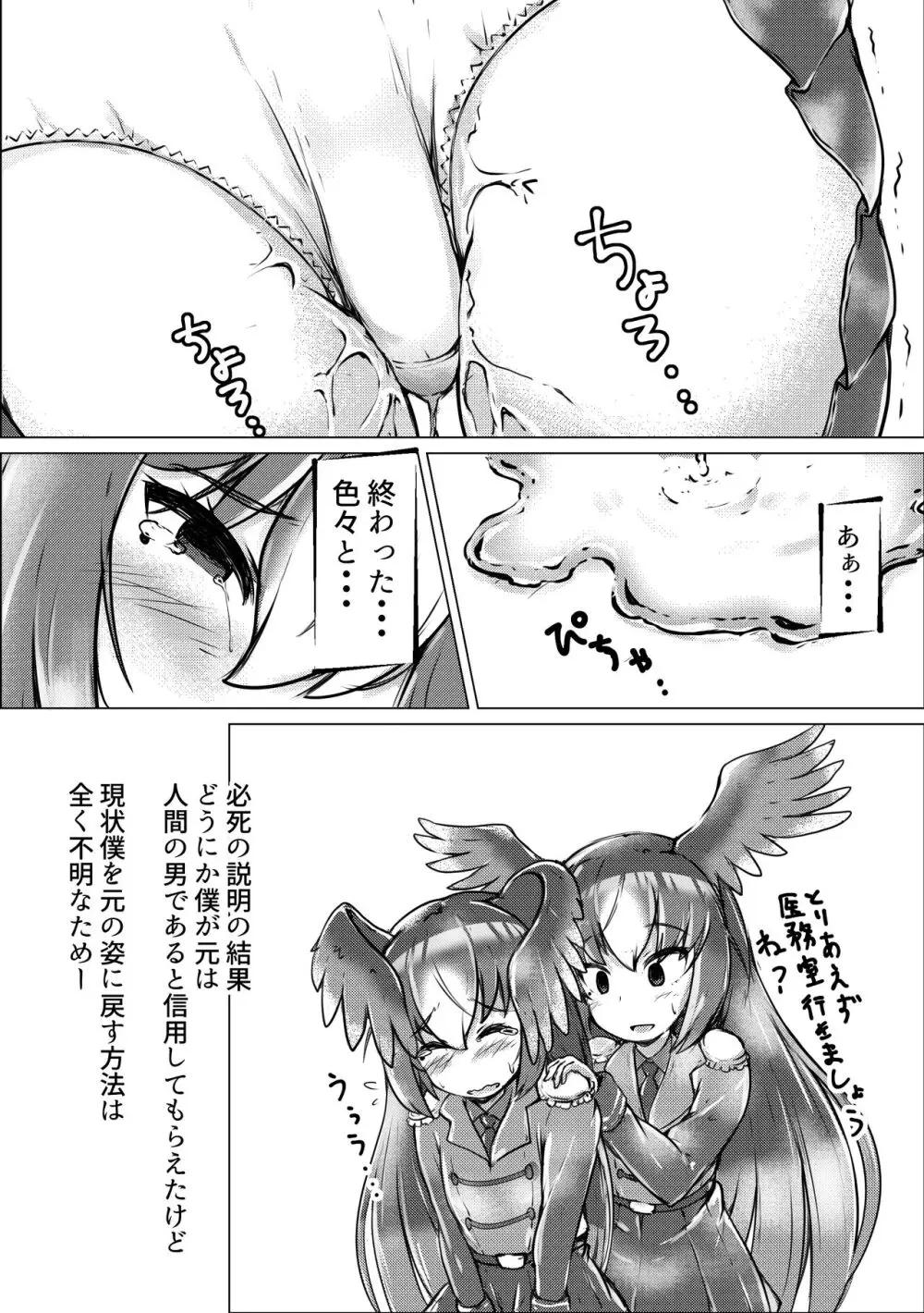 ぼくもフレンド〜きみは還る場所〜けものフレンズTSF合同3 Page.54