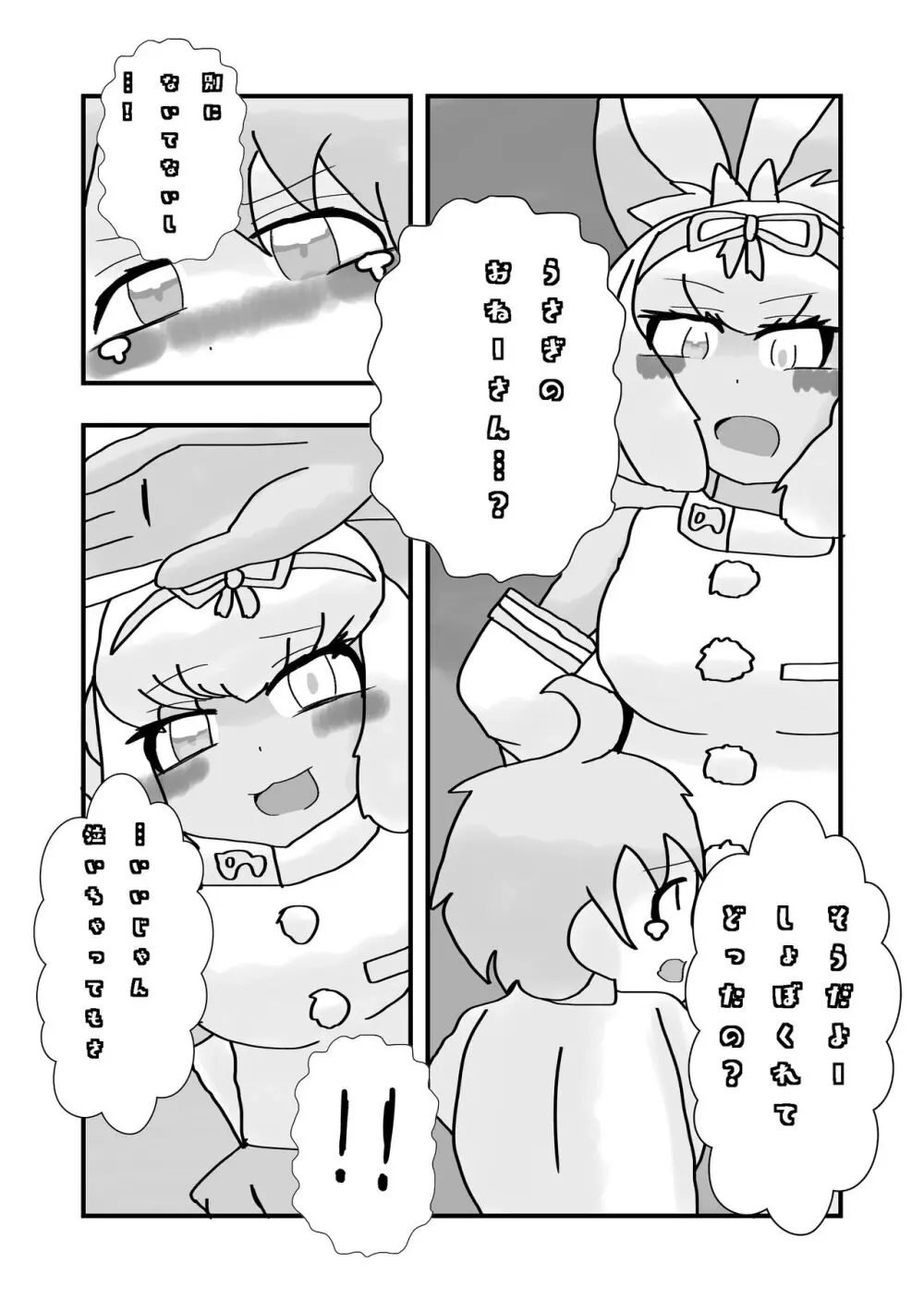 ぼくもフレンド〜きみは還る場所〜けものフレンズTSF合同3 Page.57