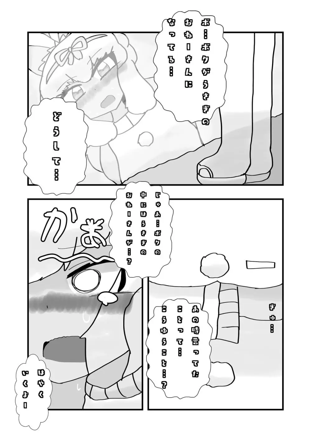 ぼくもフレンド〜きみは還る場所〜けものフレンズTSF合同3 Page.64