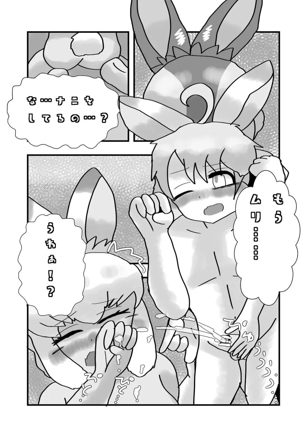 ぼくもフレンド〜きみは還る場所〜けものフレンズTSF合同3 Page.70