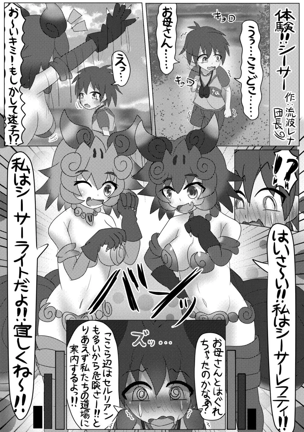 ぼくもフレンド〜きみは還る場所〜けものフレンズTSF合同3 Page.72