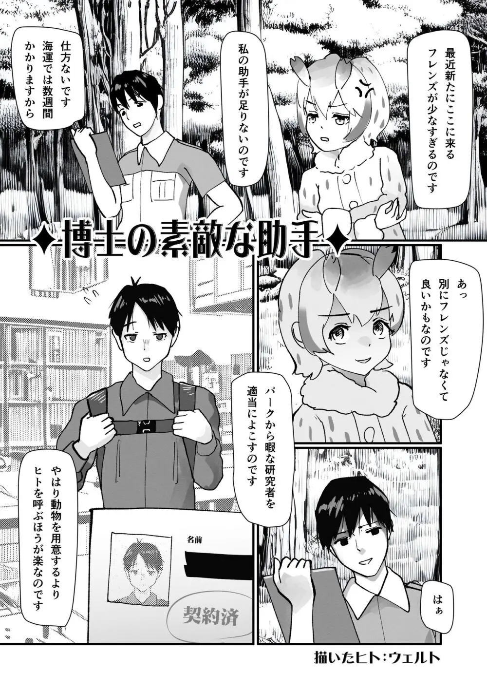 ぼくもフレンド〜きみは還る場所〜けものフレンズTSF合同3 Page.81