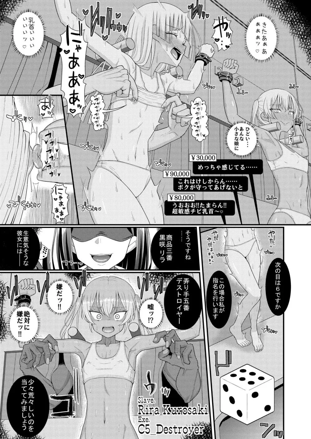 チク潮種付けオークション Page.12