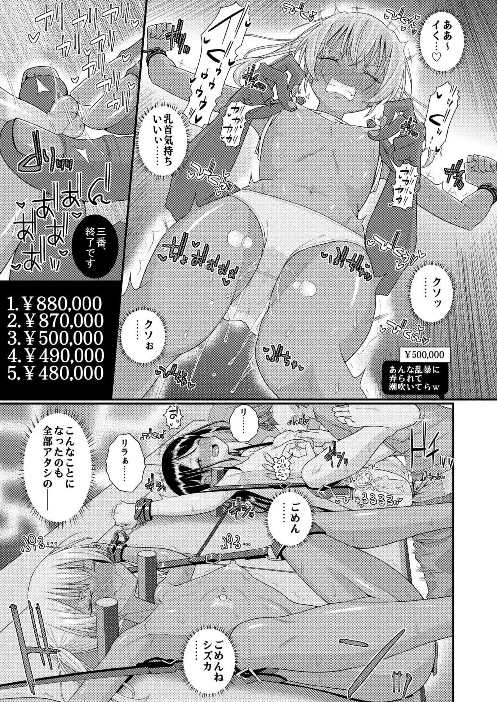 チク潮種付けオークション Page.28