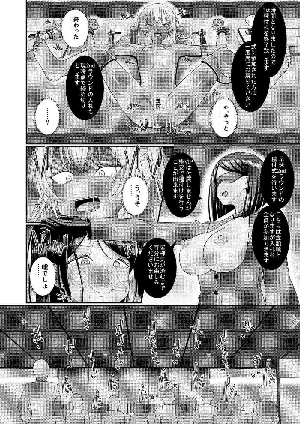 チク潮種付けオークション Page.39