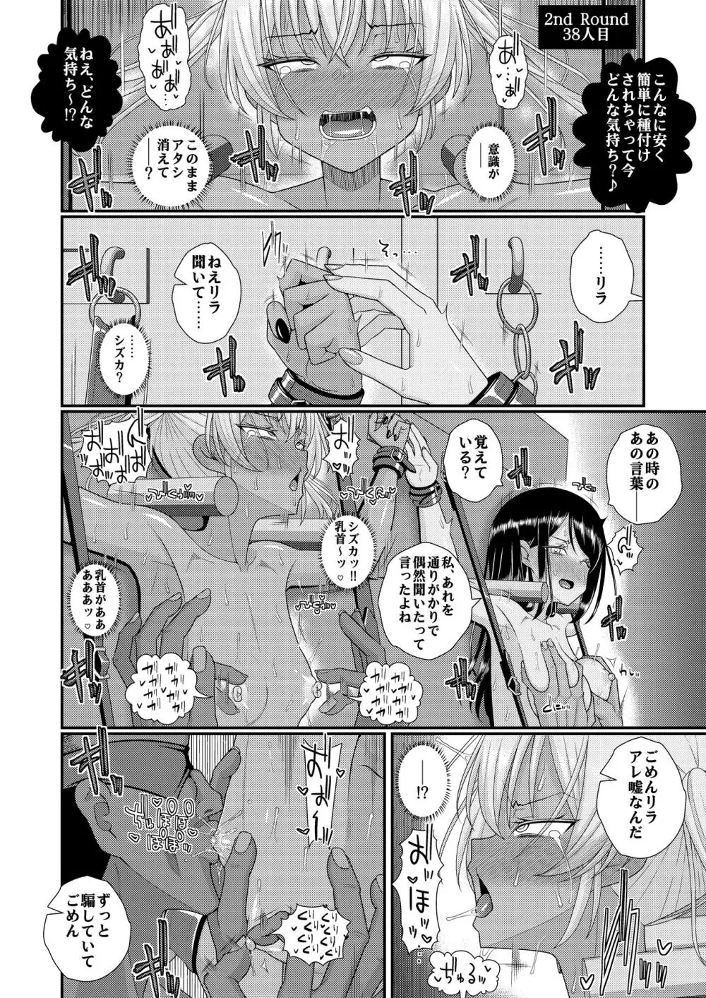 チク潮種付けオークション Page.43