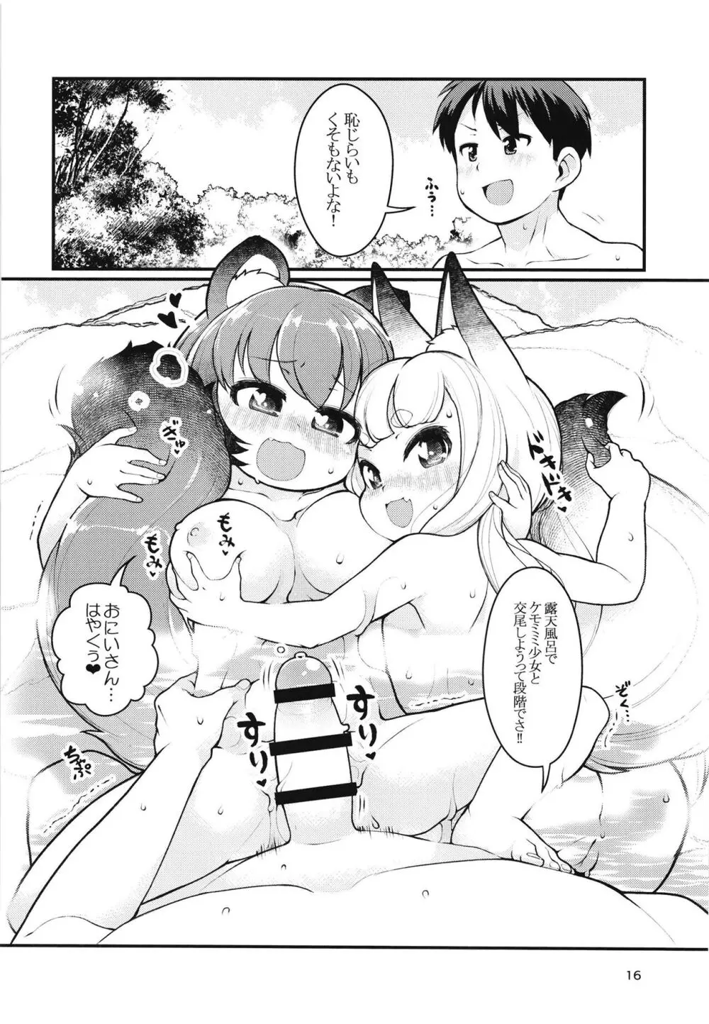 ケモミミ温泉へようこそ Page.15