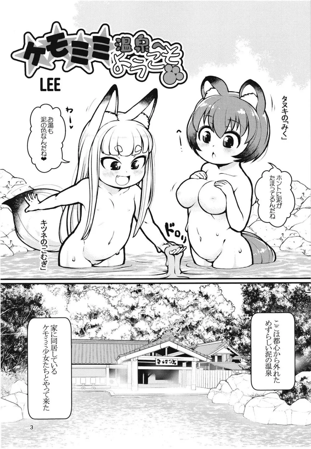 ケモミミ温泉へようこそ Page.2