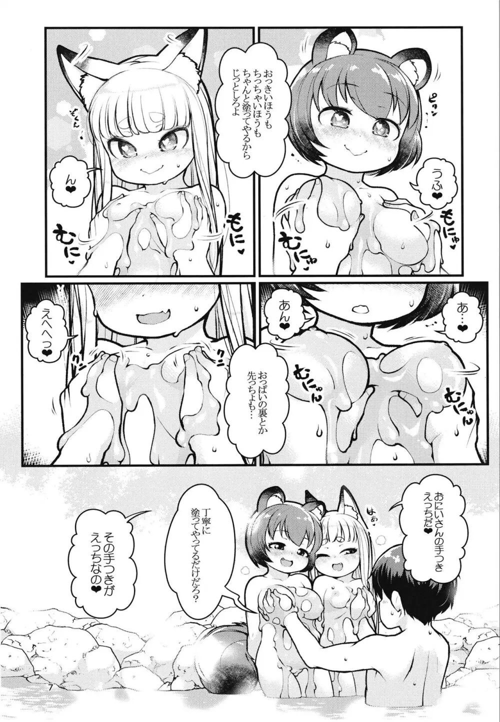 ケモミミ温泉へようこそ Page.6