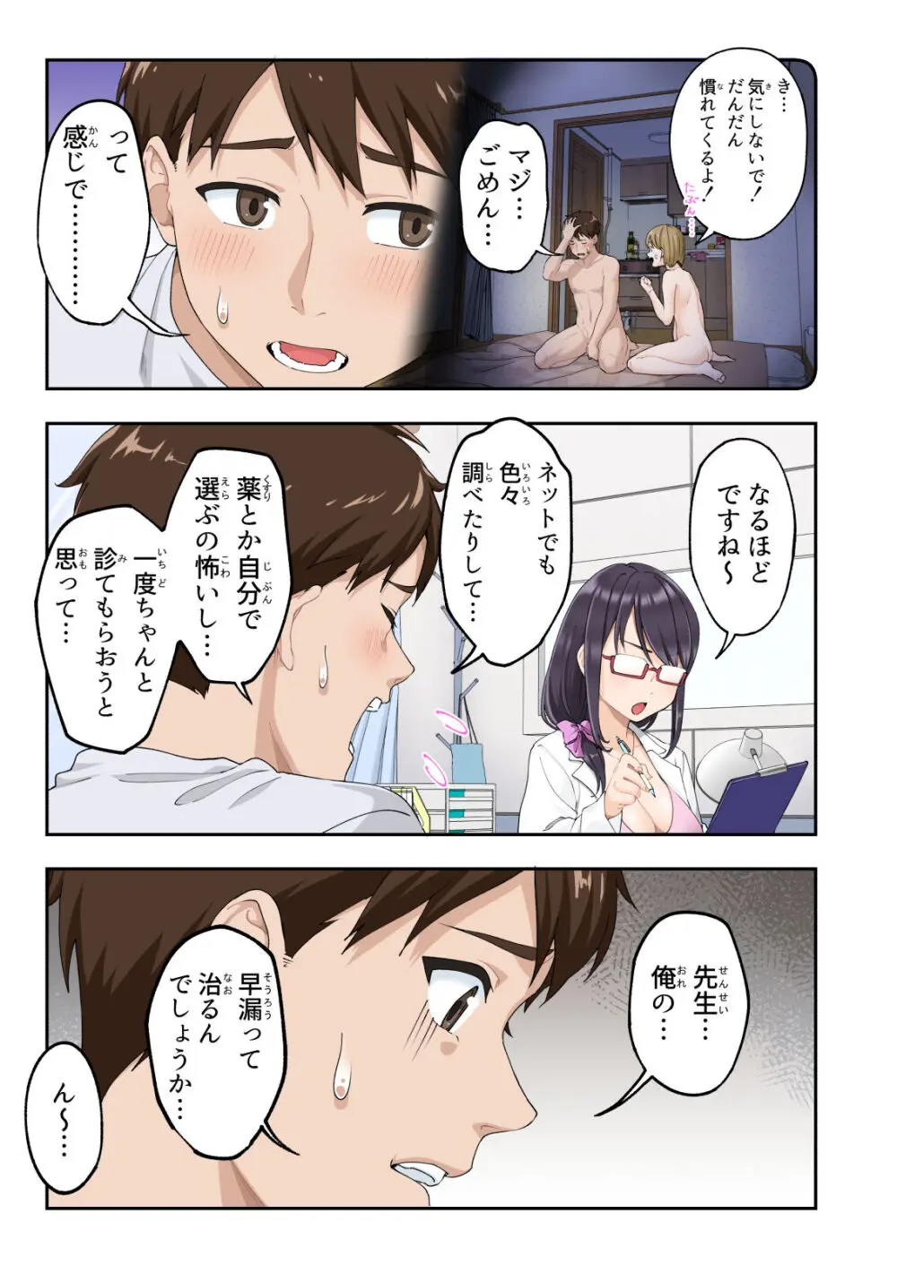 早漏克服クリニック Page.10