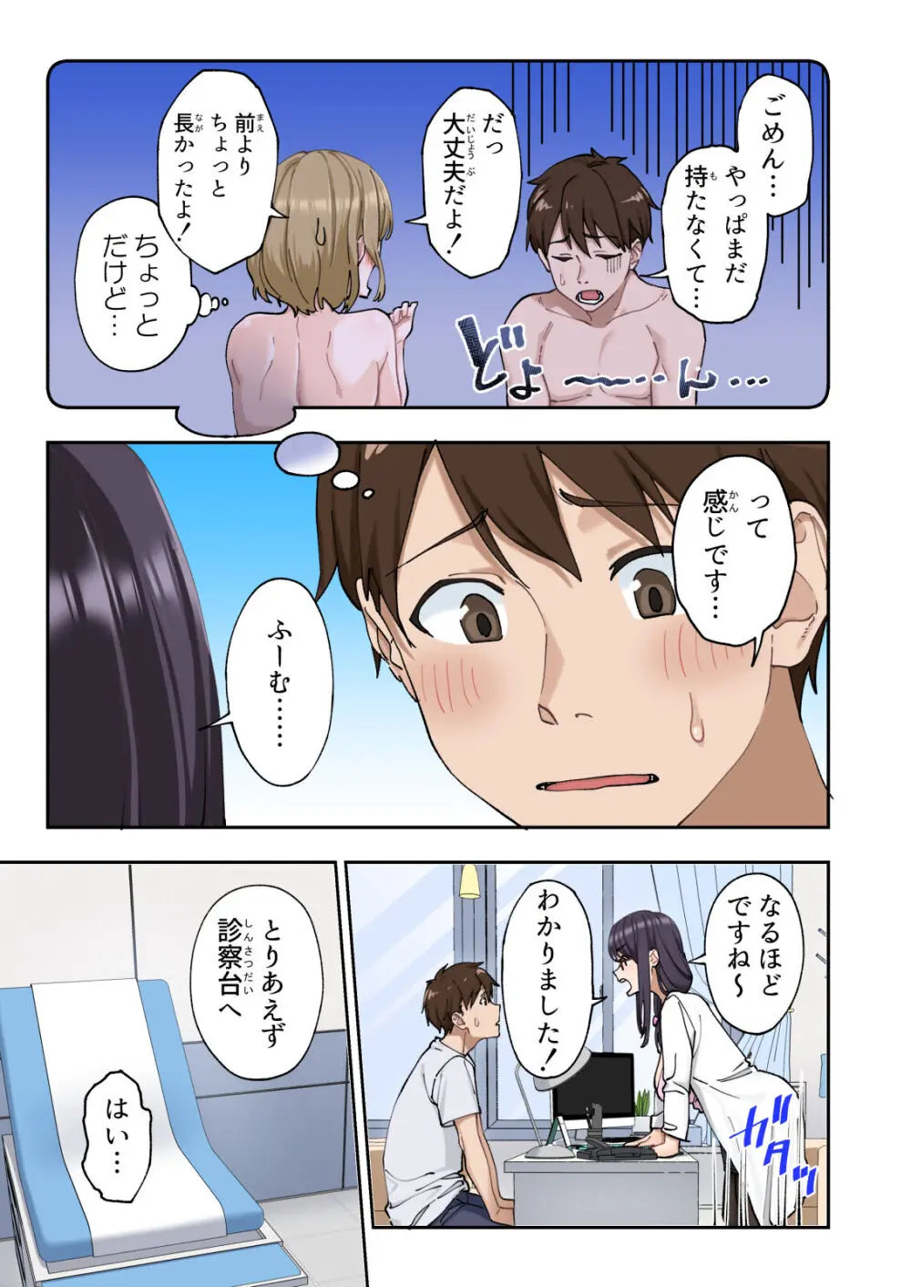 早漏克服クリニック Page.46