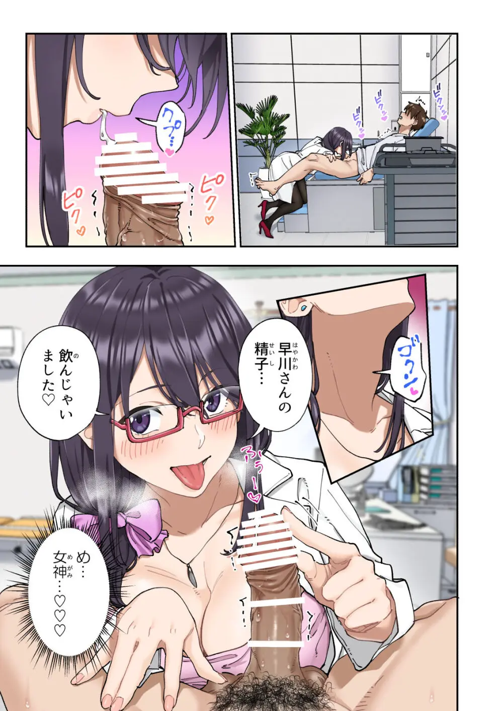 早漏克服クリニック Page.54