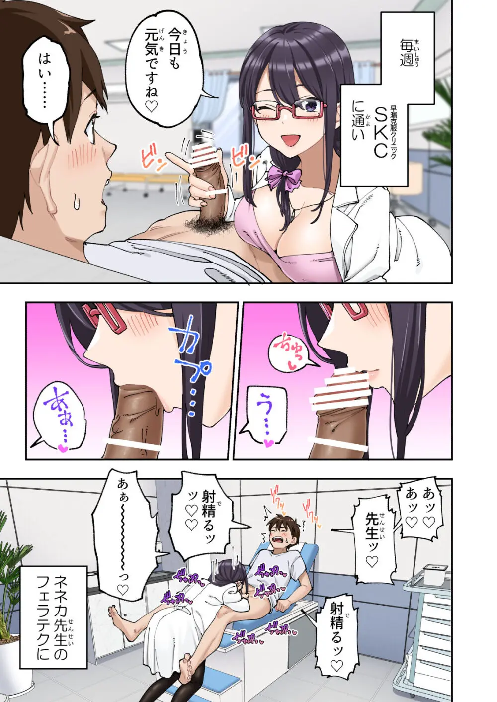 早漏克服クリニック Page.56