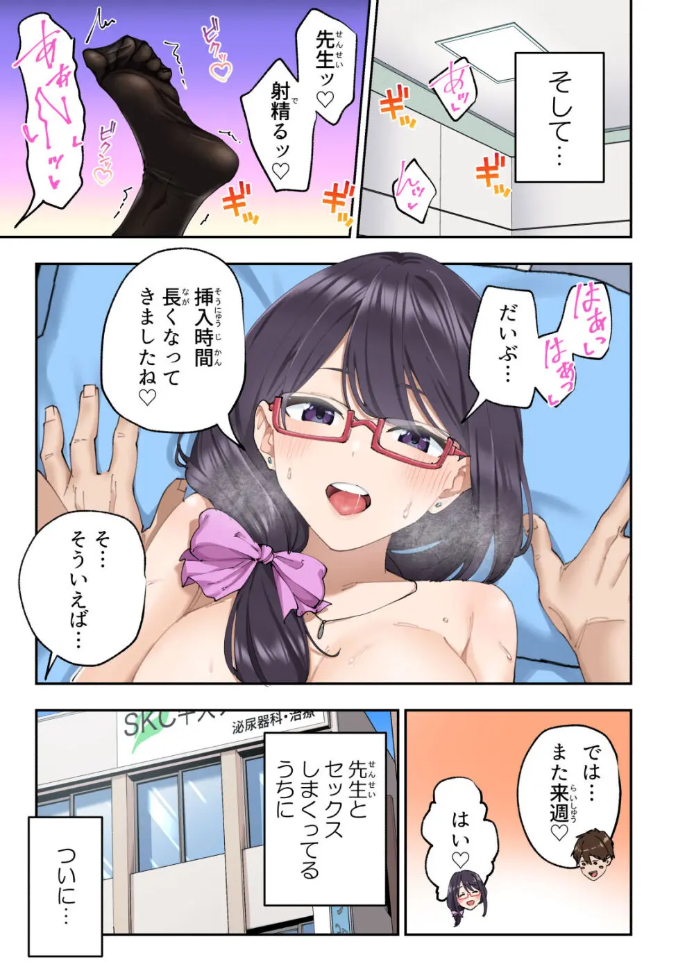 早漏克服クリニック Page.90