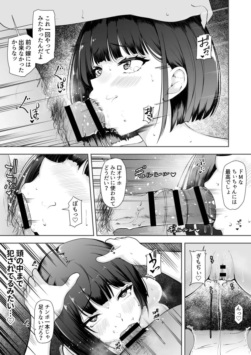 限界集落で若い女は私だけ 〜村のオナホ編〜 Page.30