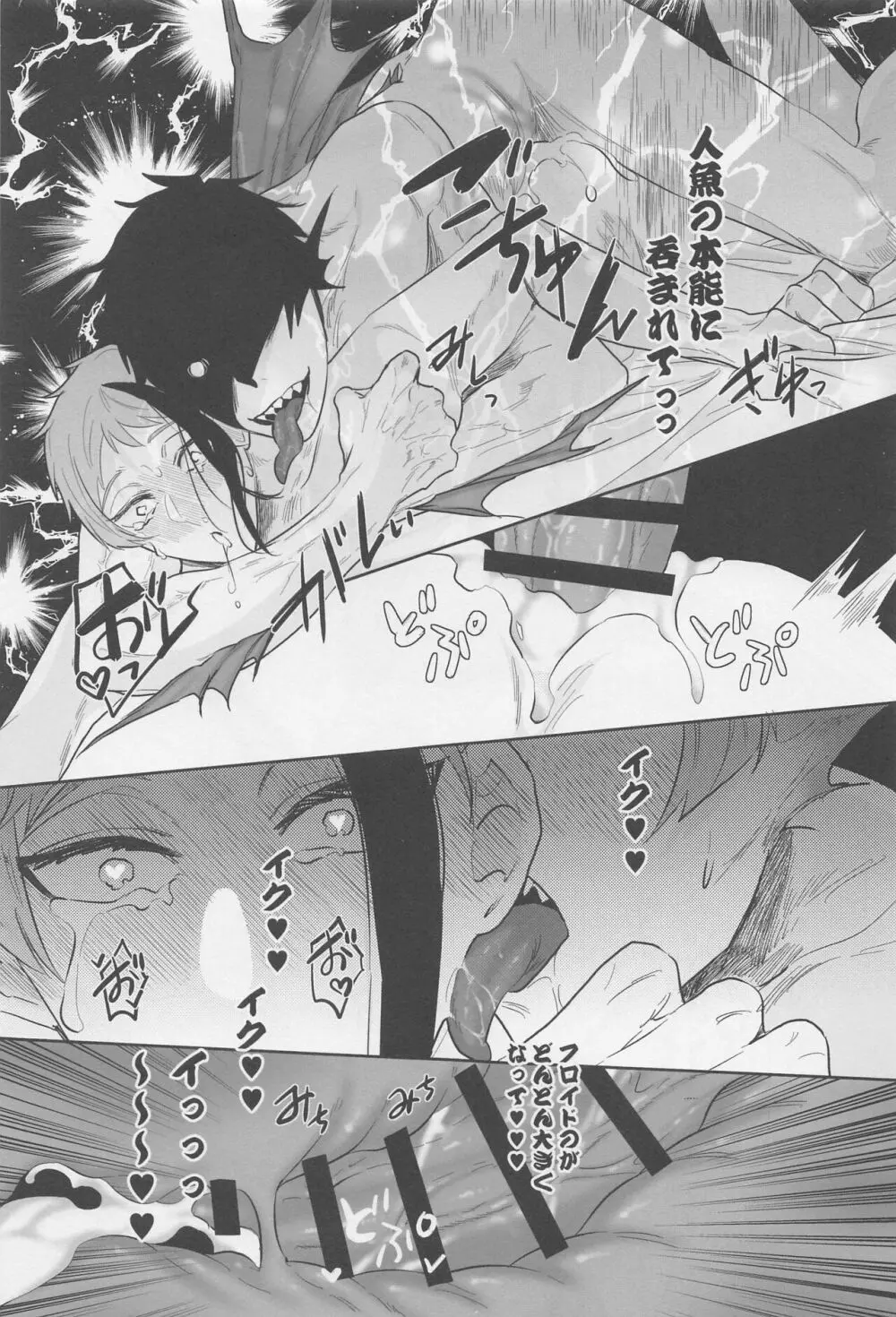 臆病者によろしく Page.34