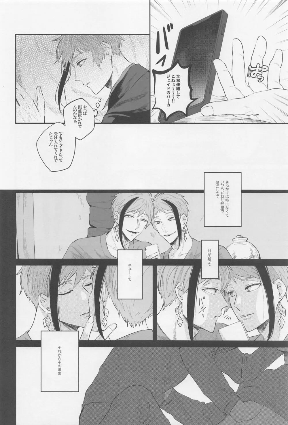 臆病者によろしく Page.5