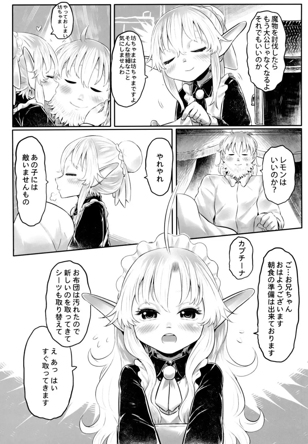 愛玩幼奴11 Page.6