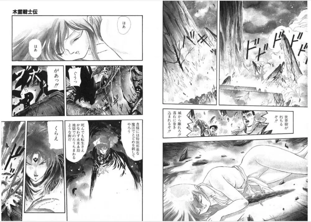 木霊戦士伝 Page.23
