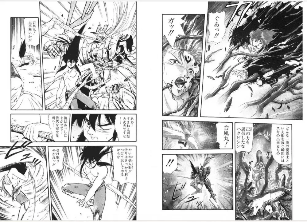 木霊戦士伝 Page.24