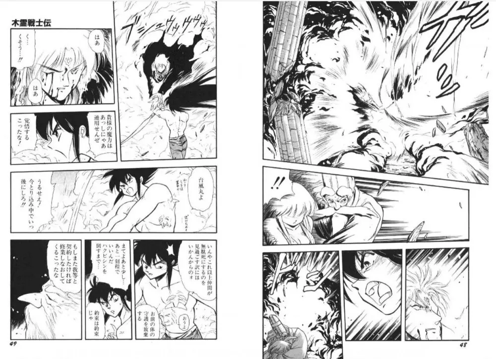木霊戦士伝 Page.26