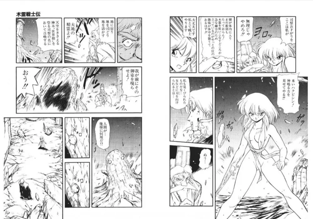 木霊戦士伝 Page.28