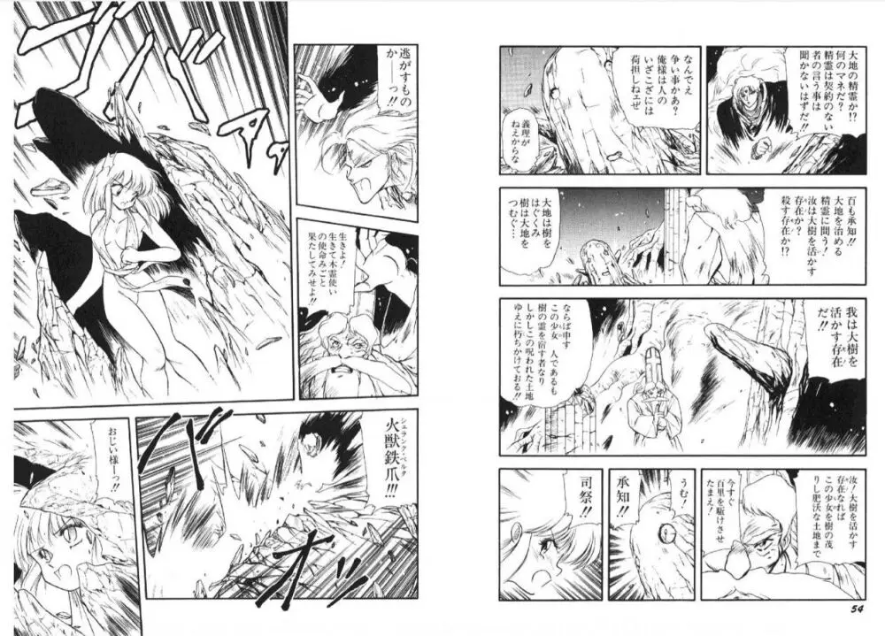 木霊戦士伝 Page.29